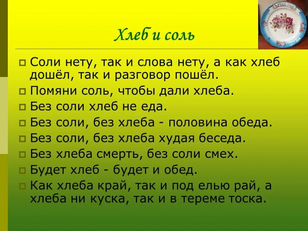 Хлеб соль. Хлебом солью для презентации. Слова для хлеба с солью. Хлеб соль стихи.