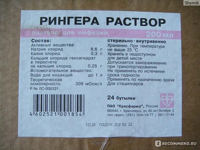 Раствор Рингера состав. Раствор Рингера для капельницы показания. Рингера-Локка раствор. Этикетка для растворов. Рингер капельница для чего назначают взрослым