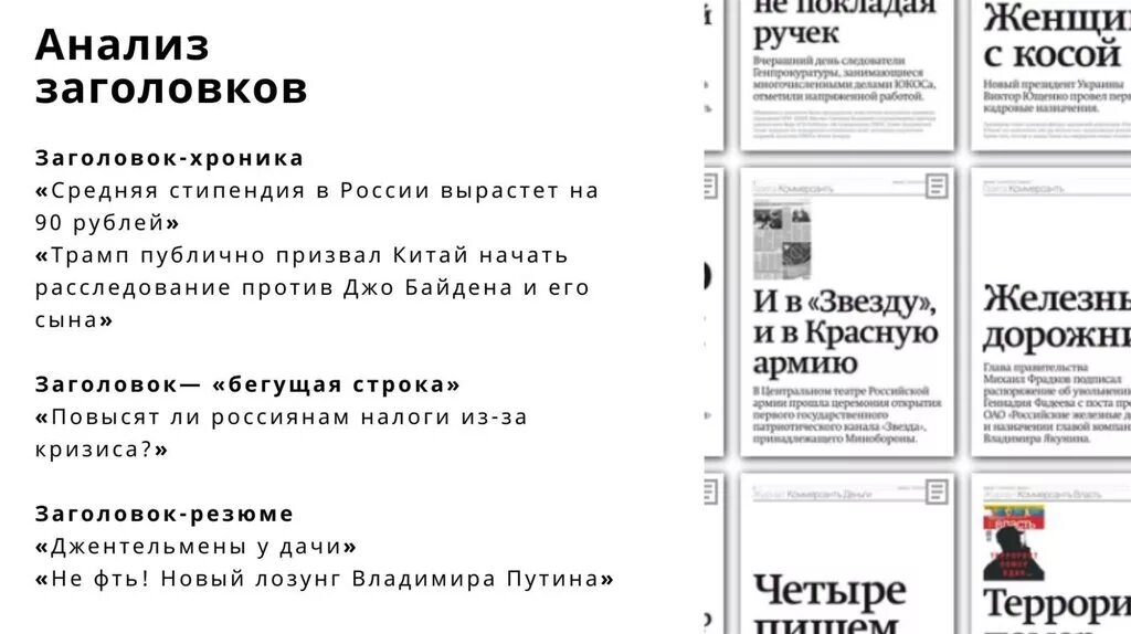 Типы заголовков в сми