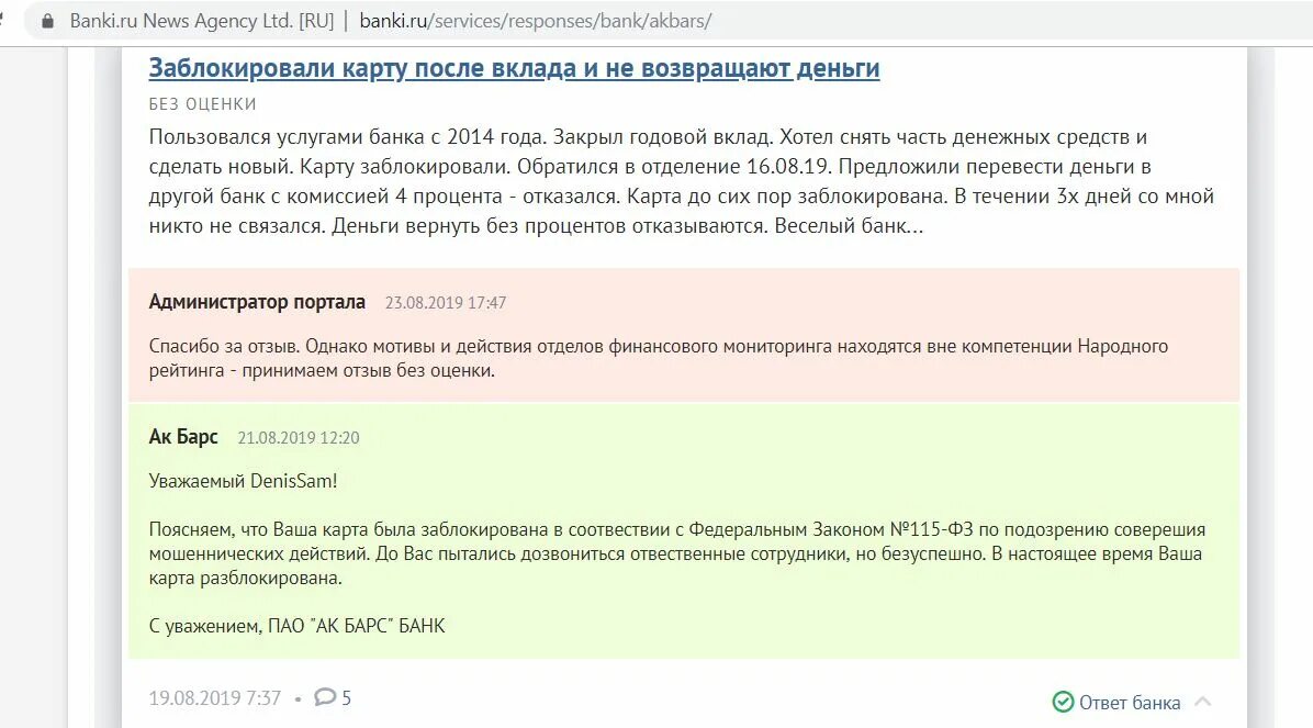 Мотив заблокировал номер. АК Барс карта заблокирована. Банк заблокировал карту 115-ФЗ. Тинькофф заблокировал карту по 115 ФЗ. Заблокировали по 115 ФЗ.