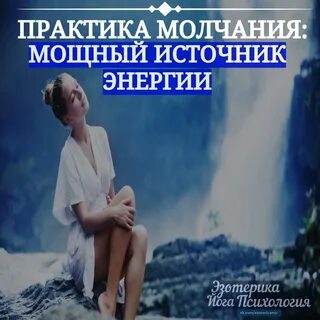 Практика молчания
