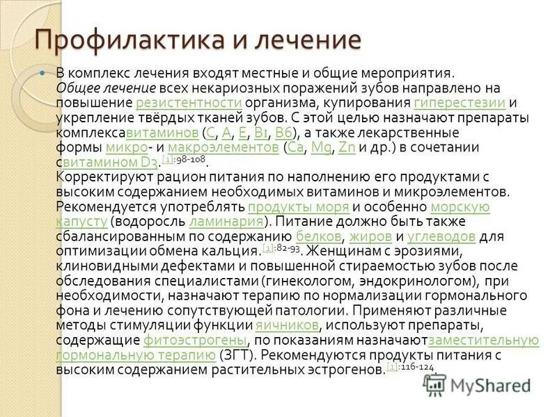 Профилактика некариозных поражений