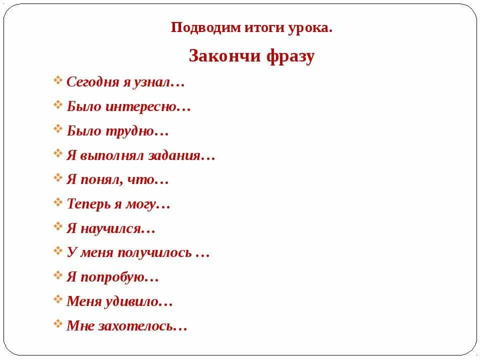 Закончить предложение чтобы получилось сложное. Цитаты про подведение итогов. Фразы для подведения итогов. Словосочетания для подведения итогов. Закончи фразу.