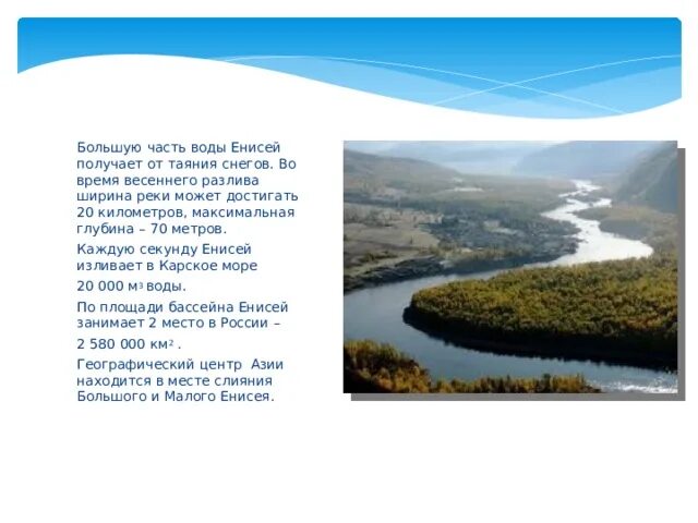 Енисей является самой полноводной рекой россии. Ширина реки Енисей. Река Енисей глубина максимальная. Ксимальнаяглубина Енисея. Полноводная река России.