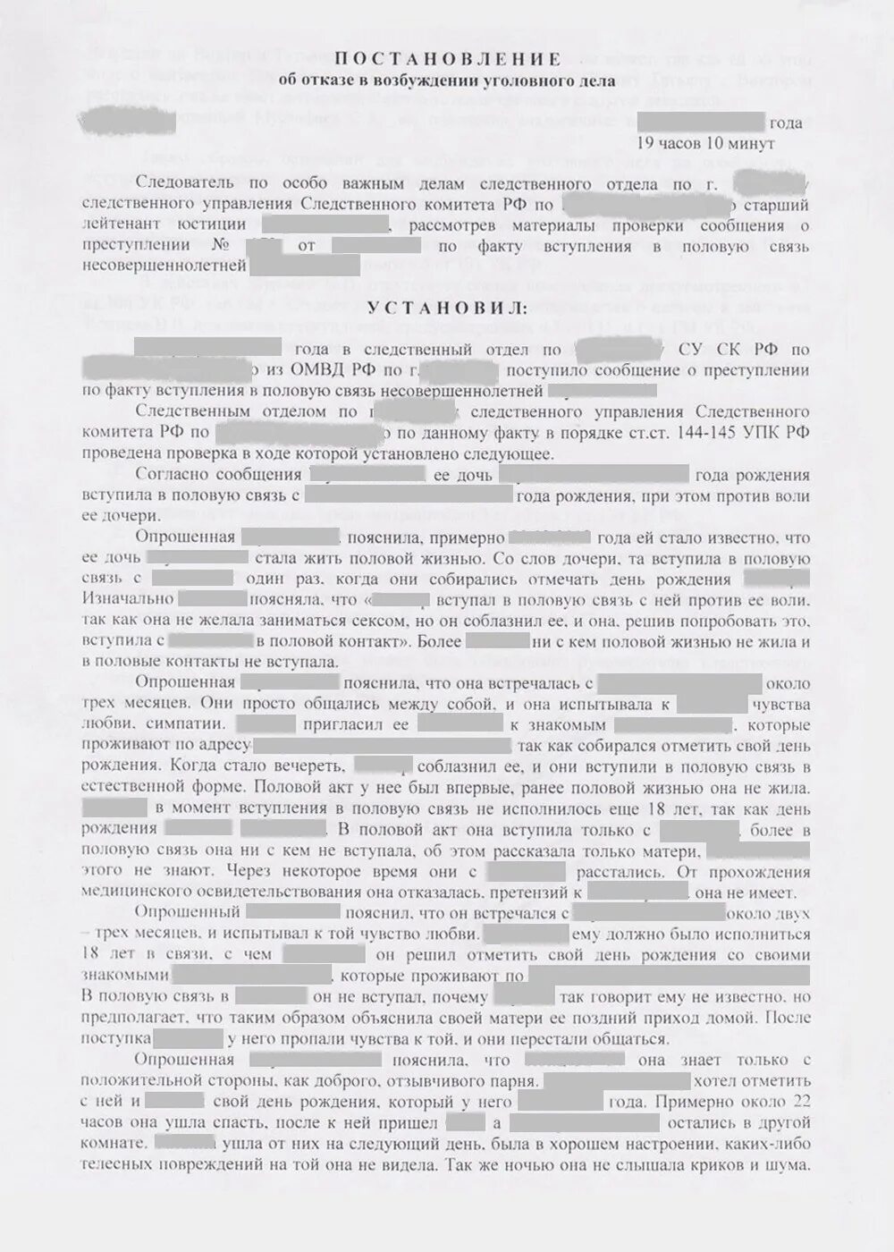 Дела по ст 119. Постановление об отказе в возбуждении уголовного дела. отказ в возбуждении уголовного дела по ст 159 ук рф. постановление об отказе в возбуждении уголовного дела по ст. 159.1 ук рф. постановление об отказе в возбуждении уголовного дела 159 ук рф.