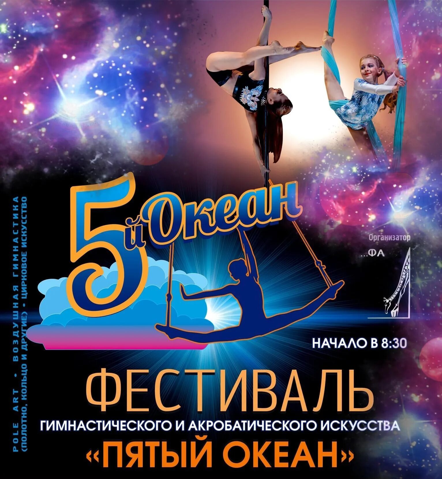 5 океанов новосибирск. Пятый океан фестиваль Новосибирск. Пятый океан группа. Пятый океан Ухта. Пятый океан Саранск.