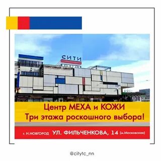 Тц сити нижний новгород шубы