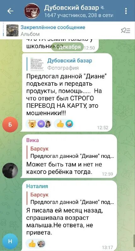 Дубовский базар телеграмм. Дубовский базар телеграмм. Дубовский базар. Дубовский базар телеграмм. Дубовский базар телеграмм.