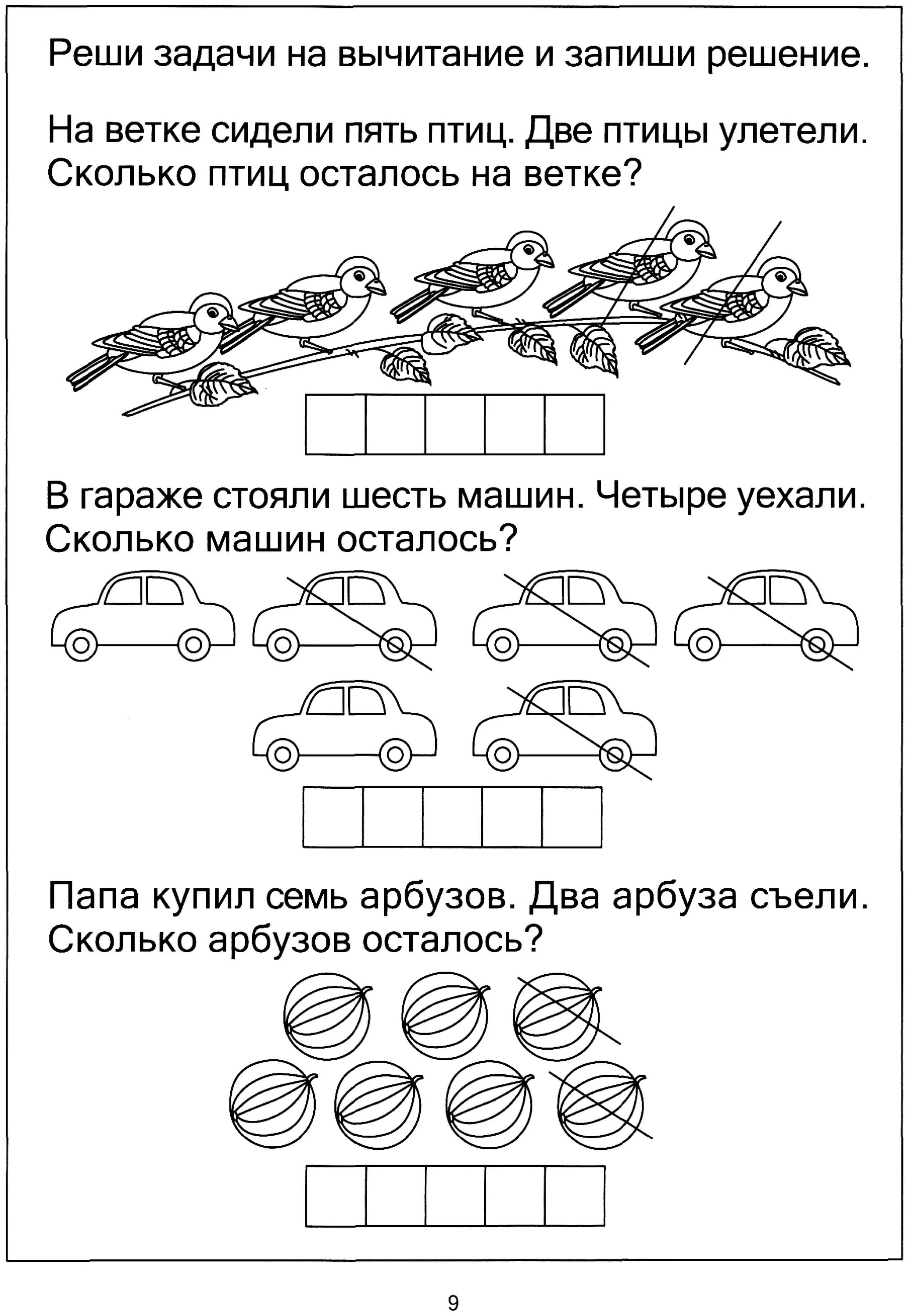Задачи по математике 6 лет