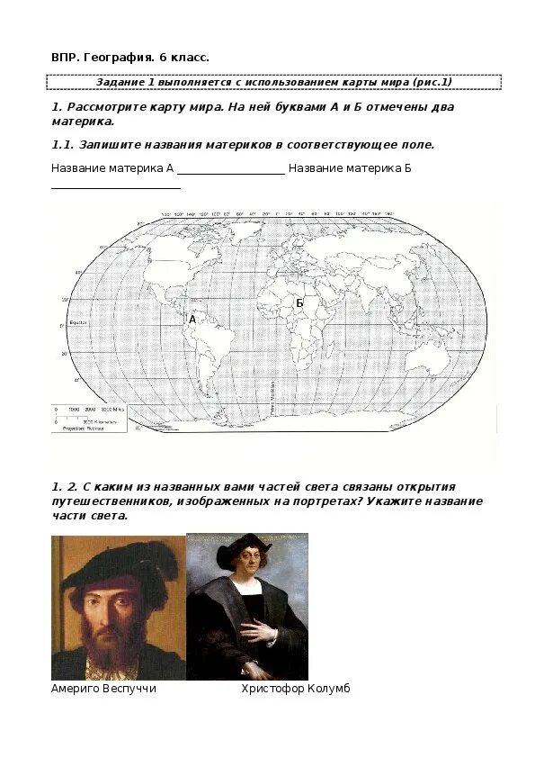 Подготовка к впр по географии 6. ВПР по географии 6 класс. ФПР по географии 6 класс. ВПР по географии ответы. ВПР по географии 6 класс 2021.