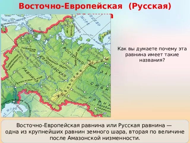 С какими природными регионами граничит русская равнина. Восточно-европейская равнина контурная карта 8 класс. Восточно европейская равнина граница РФ. Рельеф Восточно-европейской равнины контурная карта. Восточно-европейская равнина географическое положение на карте.