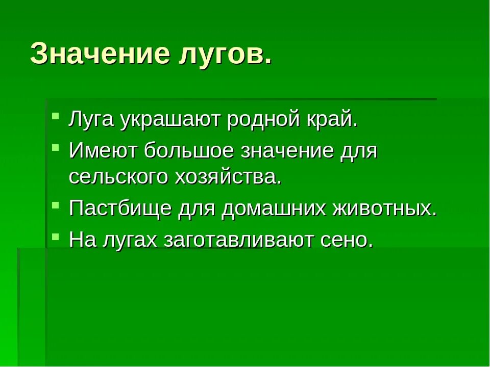 Окружающее значить. Презентация на тему луг. Жизнь Луга презентация. Доклад сообщество Луга. Жизнь Луга 4 класс окружающий мир.