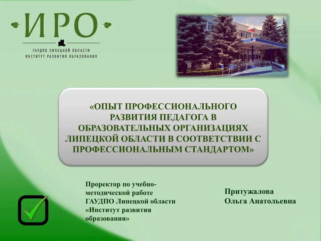 Всошник иро. Иро логотип. Иро логотип. Всошник иро. Липецкий институт управления.