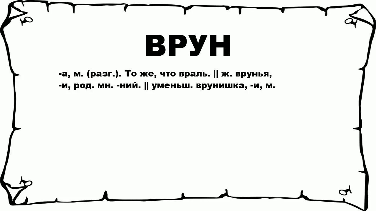 Врун. Врун картинки. Человек врун. Стишок про вруна.