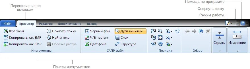 Открой вкладку меню. Ленточное меню. Переключения по вкладкам. Вкладка ленты инструментов. Создание дополнительных вкладок на ленте.