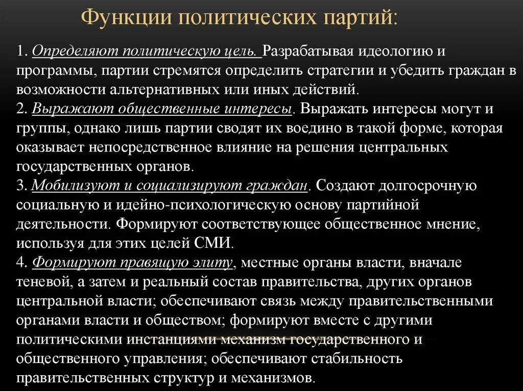 Функции политических партий. Цели и функции политических партий. Основные цели политической партии. Функции Полит партий. Цель любой партии