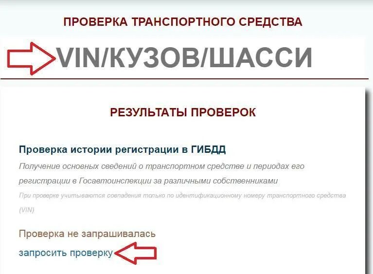 Проверить вин машины по базе гибдд. Проверить по VIN. Проверить авто по вин. Проверка транспортного средства. Проверить автомобиль по вин коду.