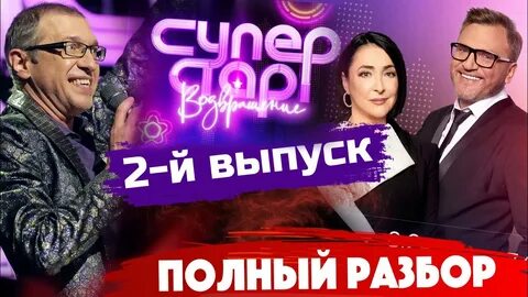 Ютуб суперстар последний выпуск