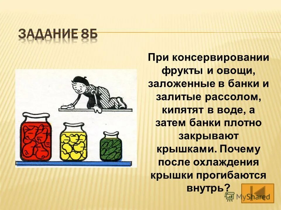 При консервировании фруктов и овощей банки. Способы закрытия банка при консервировании. Рассол при консервировании овощей и фруктов. Почему при консервации плотно закрытые банки нагревают.