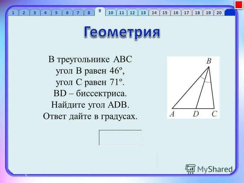 Известно что а б равно 9. В треугольнике АВС угол с равен. В треугольнике АВС угол с равен 46. Треугольник АВС. В треугольнике АВС угол АВС =.