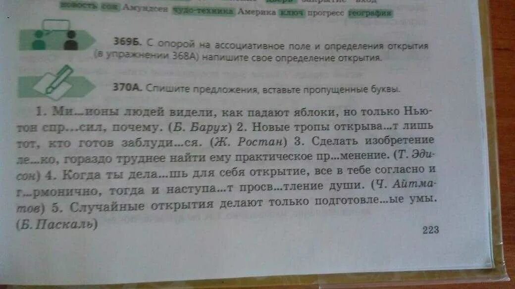 Прочитайте текст экскурсия. Xrf1038 же Xuri xrf1038 2110. Предлагаемое в учебнике тексты должны :. Составьте предложение из следующих обращений.