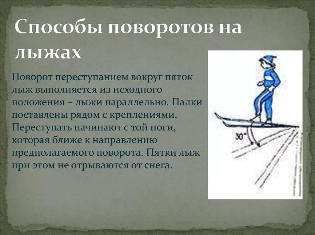 Техника спусков, техника торможения на лыжах. Лыжная техника спуск подъем торможение. Техника спуска, поворота и торможения на лыжах. Спуски подъемы торможения на лыжах.