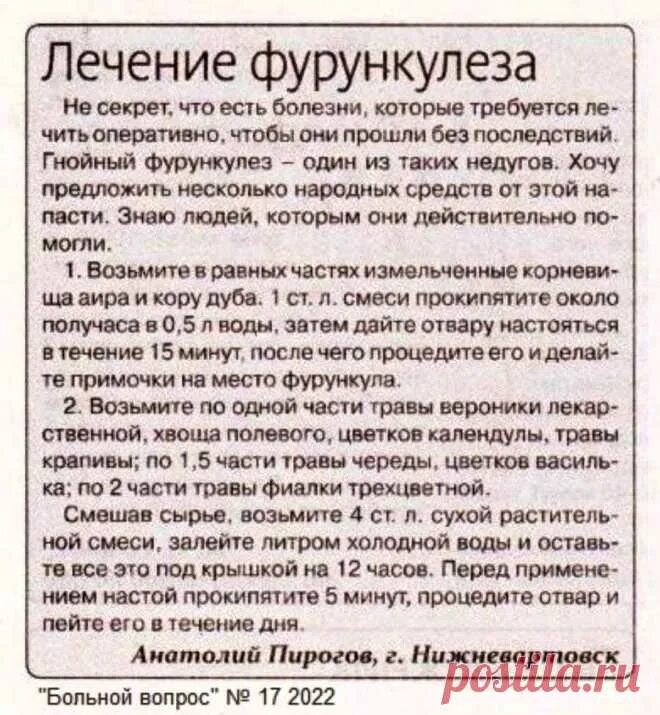 Лечение фурункулеза народными. Лечение фурункулеза народными. Народные средства от угревой сыпи. Фурункулез стадия инфильтрации лечение. Народные рецепты от герпеса.