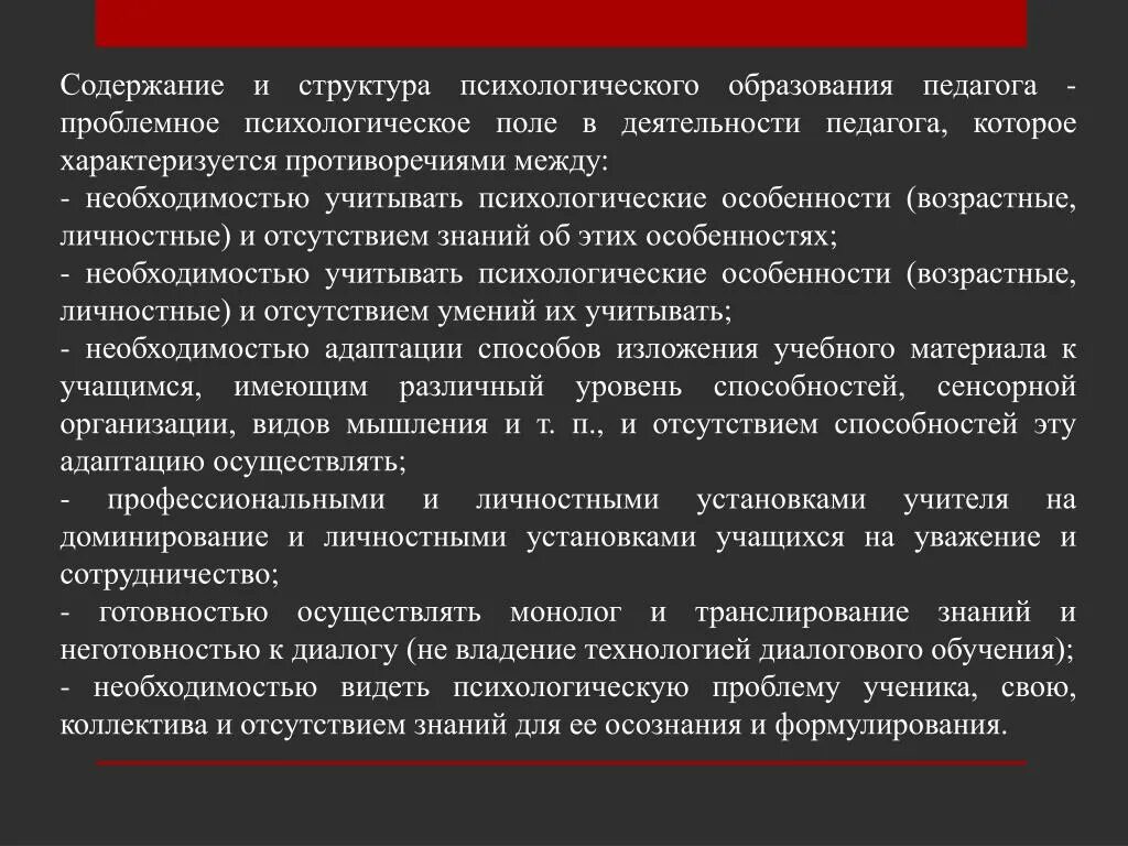 Психология образования текст. Содержание психологического образования. Необходимость знаний психологии педагогу. Психология обучения структура. Роль психологических знаний в работе педагога.