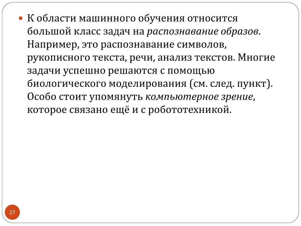 Какая техника относится к образованию. Задачи машинного обучения. Машинный анализ текста. Что относится к методам машинного обучения. Вывод по машинному обучению.