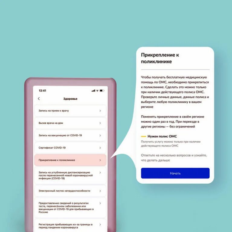 Как прикрепиться к стоматологической поликлинике. Как прикрепить ребенка к поликлинике. Поликлиника по месту прикрепления. Какие документы нужны чтобы прикрепить ребенка к поликлинике. Прикреплены к поликлинике.
