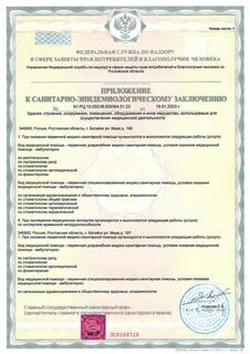 Подать заявление на санитарно эпидемиологическое заключение