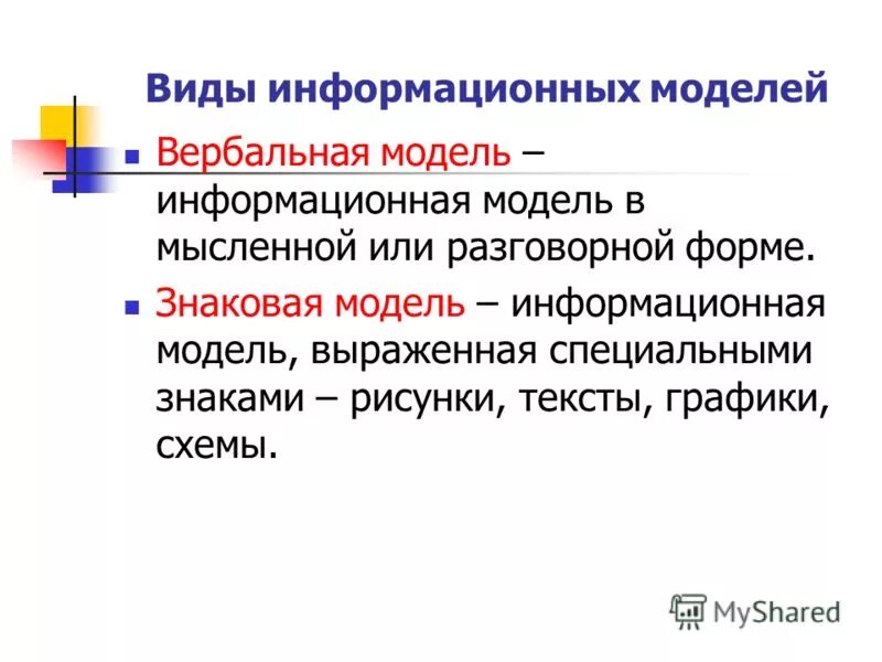 Цель информационной модели