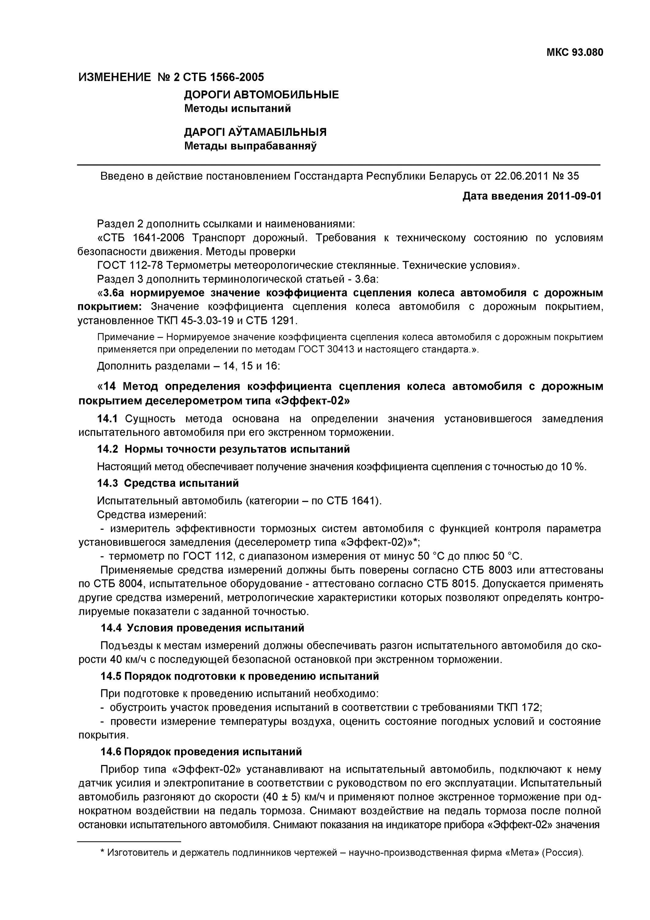 Метод определения коэффициента сцепления шины с дорогой
