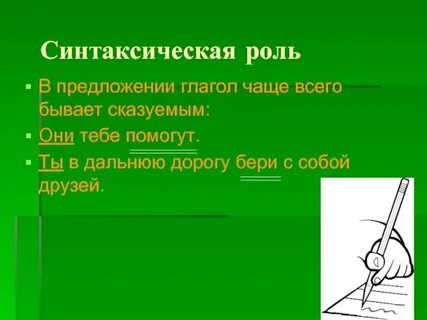 Роль бывает