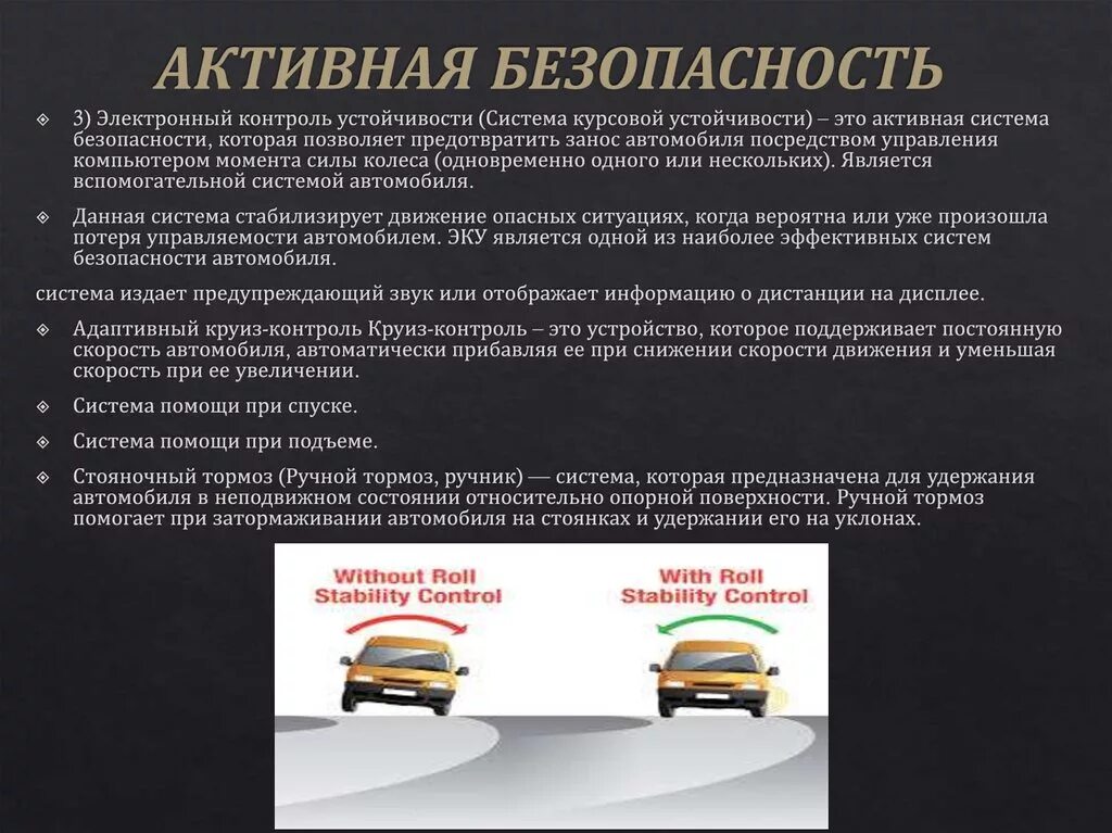 Активная система