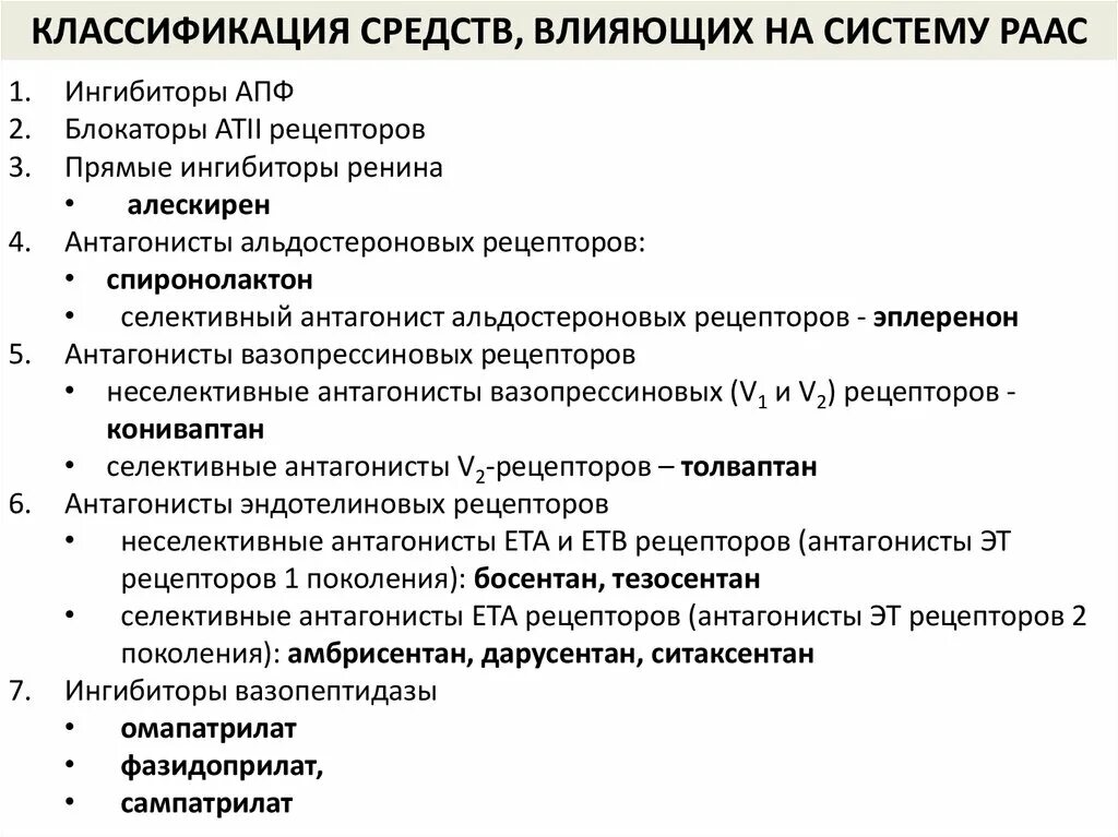 Бета блокаторы блокаторы кальциевых. Блокаторы кальциевых каналов и ингибиторы АПФ. Блокаторы кальциевых каналов классификация. Ингибиторы АПФ классификация. Ингибиторы АПФ блокаторы медленных кальциевых каналов.