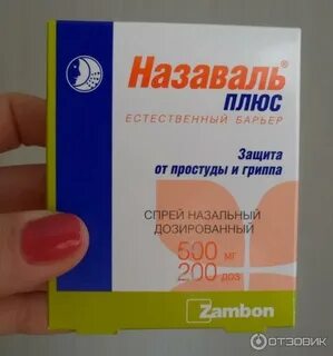Назаваль при аллергии отзывы