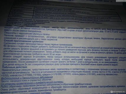 Экоклав таблетки 875 125 как принимать взрослым