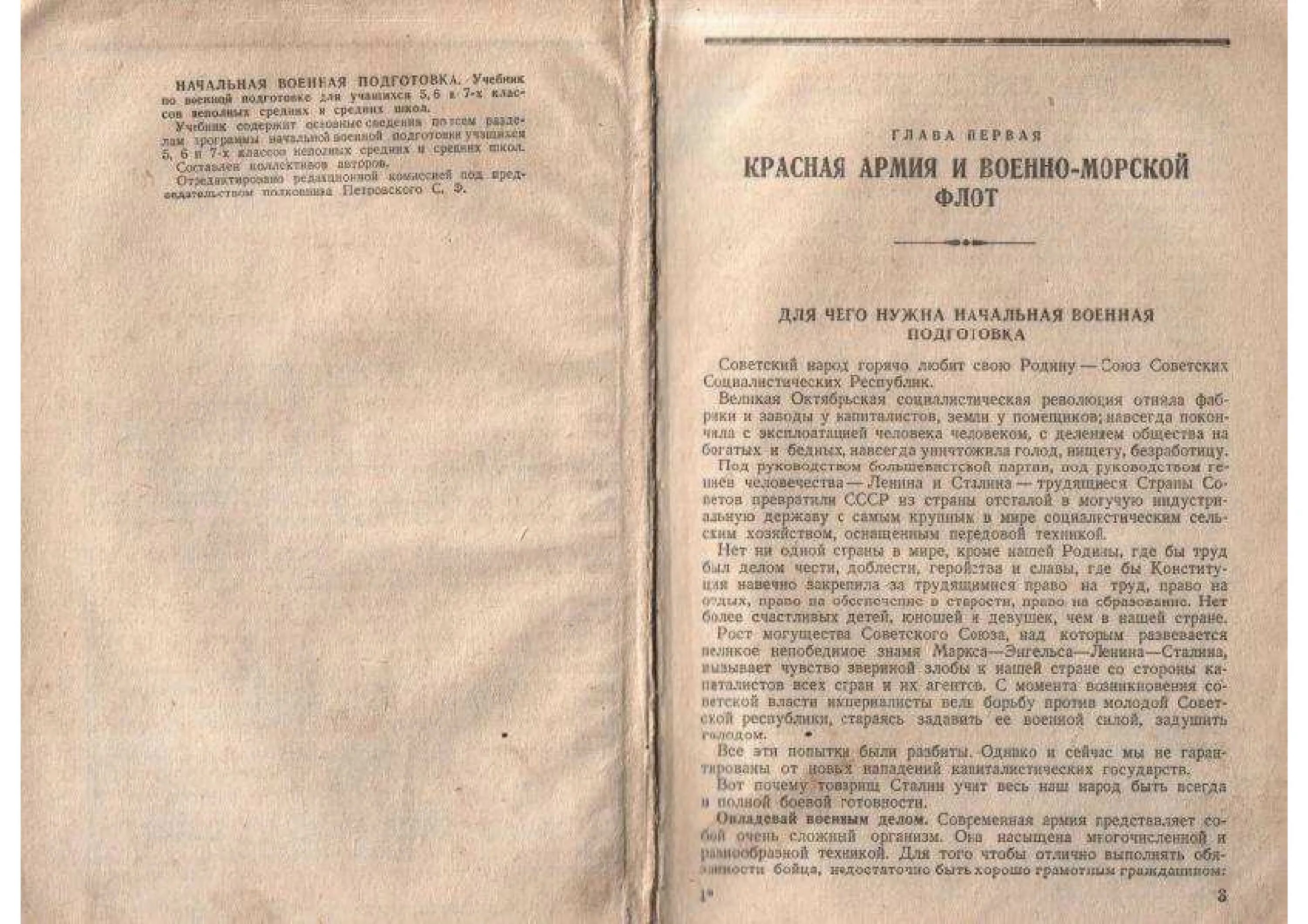 Учебник НВП СССР. Журнал боевой подготовки. Начальная Военная подготовка учебник СССР. Начальная военная подготовка учебник