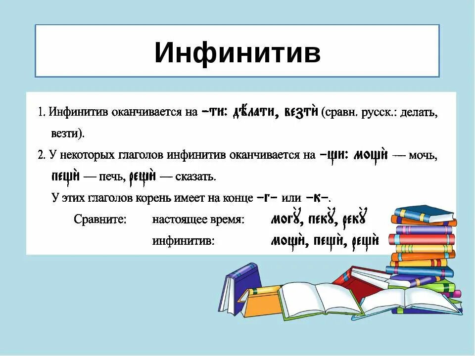 Инфинитив. Инфинитив это в русском языке. Инфинитив глагола в русском языке. Инфинито.