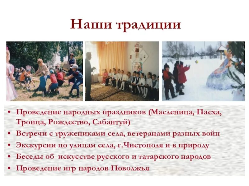 Традиции русского народа. Традиции народных праздников. Народные праздники и обряды. Обряды и традиции русского народа. Фольклорные традиции народов россии