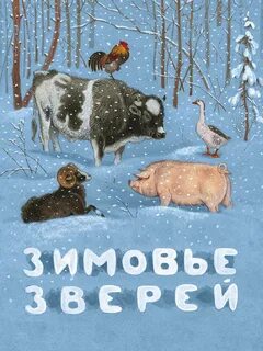 Зимовье ударение