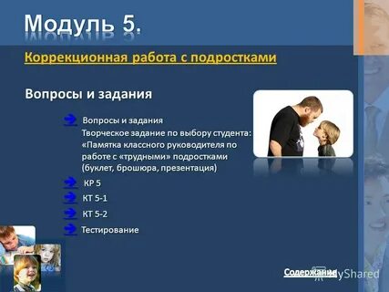 Работа с трудными подростками классного руководителя