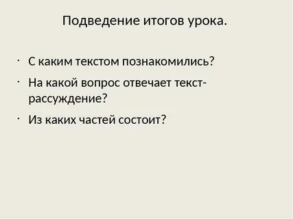 Уроки люблю текст
