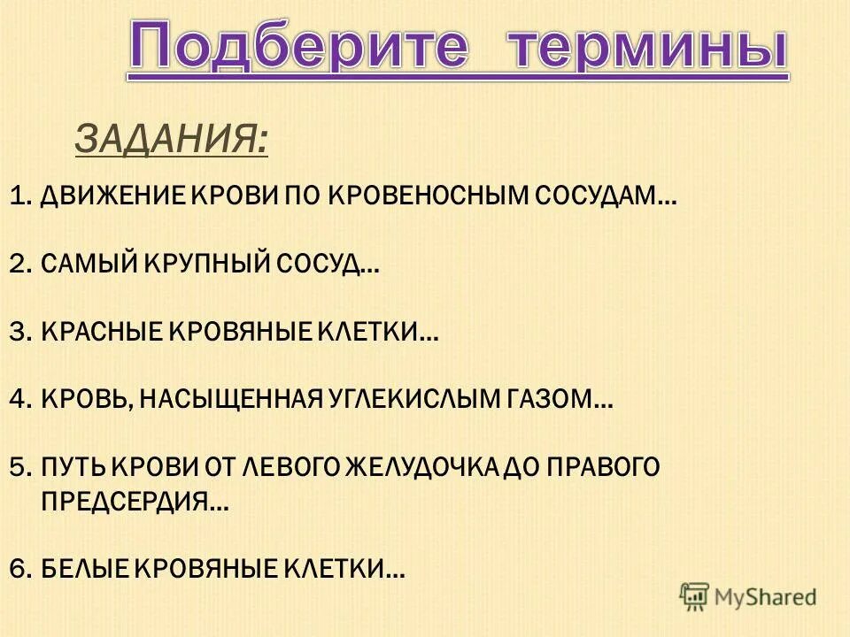 Биология 8 движение крови по сосудам. Движение крови по сосудам. Движение крови по сосудам 8 класс презентация. Причины движения крови по сосудам 8 класс биология. Движение крови по кровеносным сосудам 8 класс.