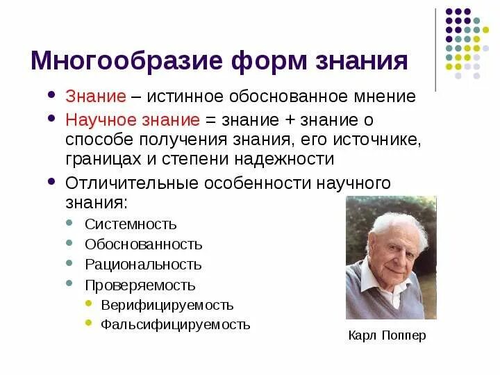 Многообразие мнений это. Многообразие научного знания. многообразие форм познания. многообразие форм познания философия. многообразие форм научного знания..