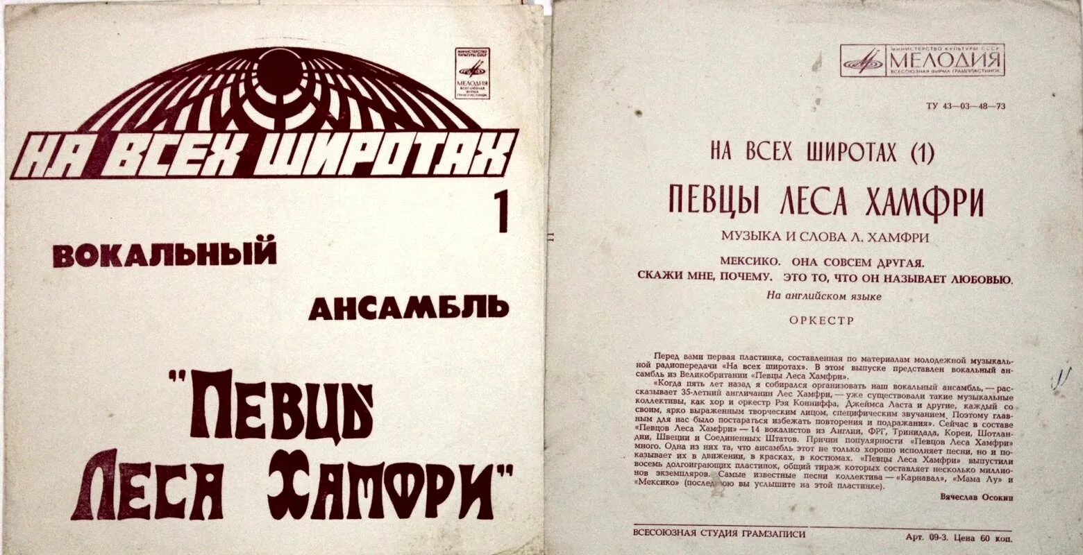Композиция певцы леса хамфри. Les humphries singers 1973 mama loo обложка. Певцы леса хамфри. Les humphries singers mexico 1972. Певцы леса хамфри.