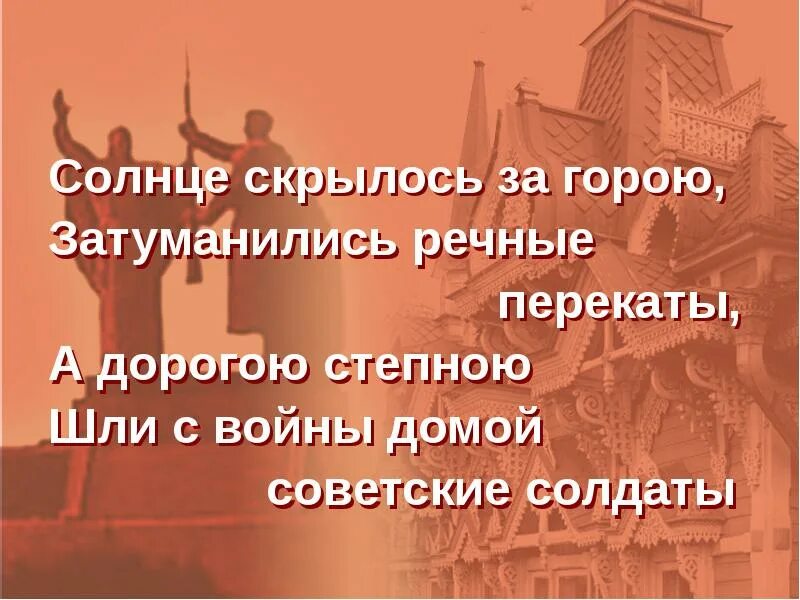 Затуманились речные перекаты. Солнце скрылось за горою затуманились речные перекаты. солнце скрылось за горою. солнце скрылось за горою текст. солнце скрылось за горою затуманились речные перекаты текст.
