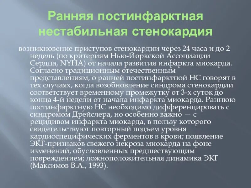 Постинфарктная стенокардия стенокардия возникшая. Ранняя постинфарктная стенокардия. постинфарктная стенокардия патогенез.