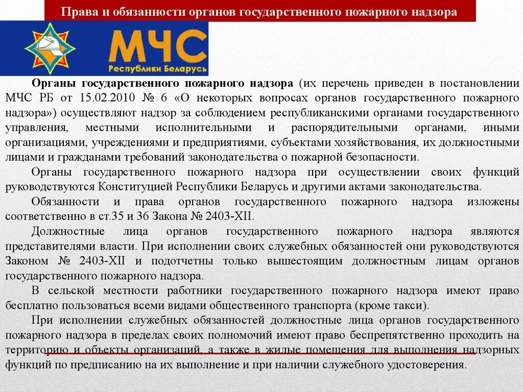 Фз о пожарном надзоре. Обязанности пожарного. Обязанности пожарного МЧС. Должностные обязанности пожарного. Должностные обязанности пожарного МЧС.